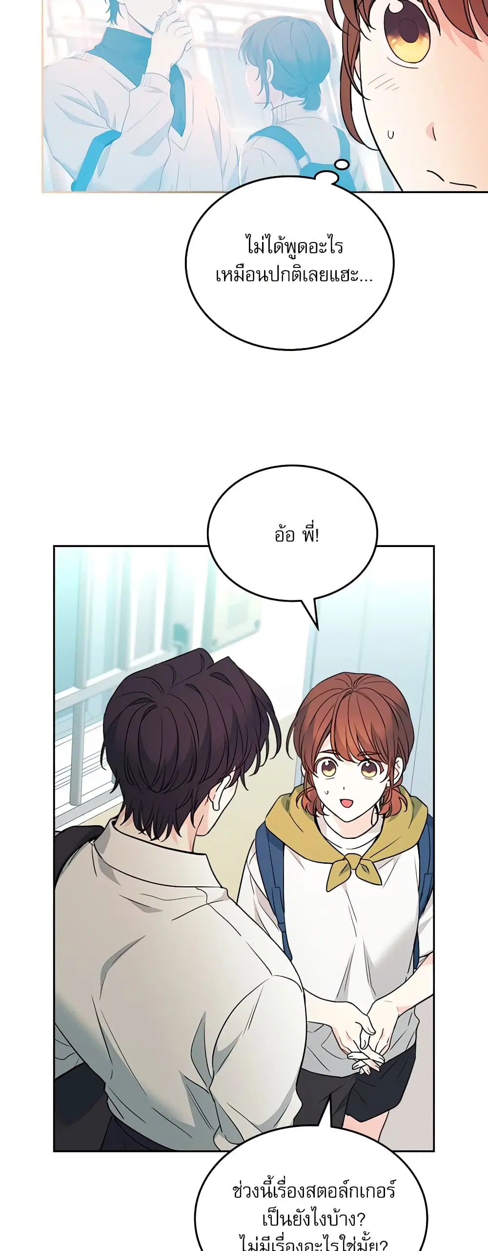 My Life as an Internet Novel ตอนที่ 179 หน้า 6