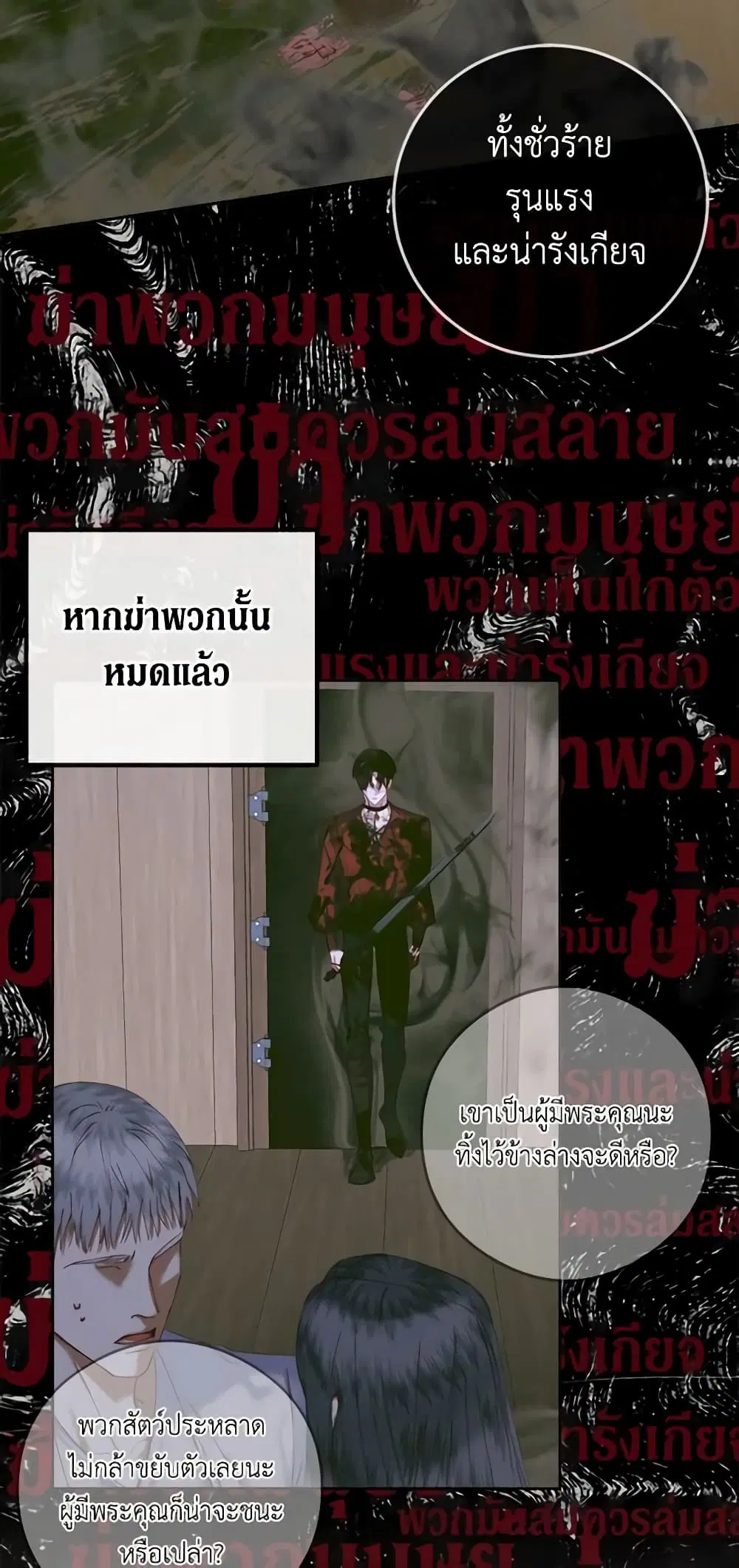 The Siren: Becoming the Villain’s Family ตอนที่ 83 หน้า 51