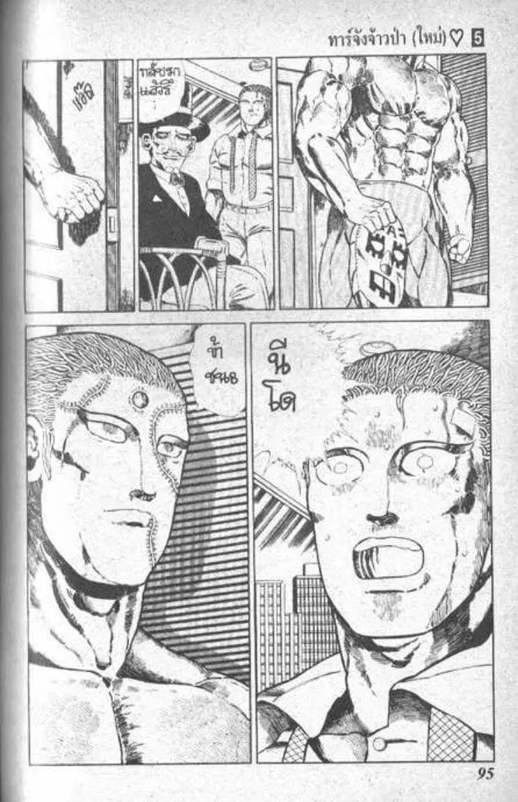 Shin Jungle no Ouja Tar-chan ตอนที่ 38 หน้า 15