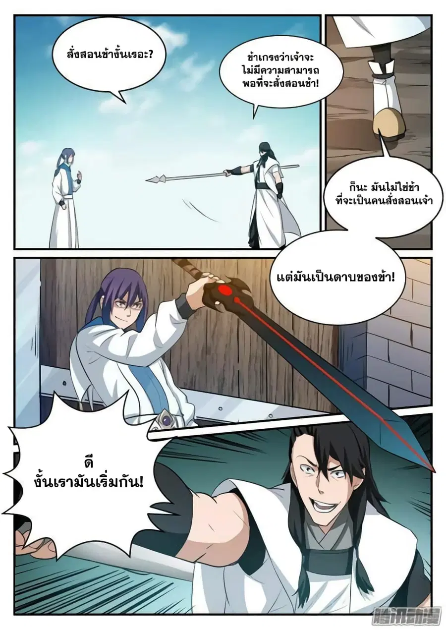 Bailian Chengshen ตอนที่ 121 หน้า 11