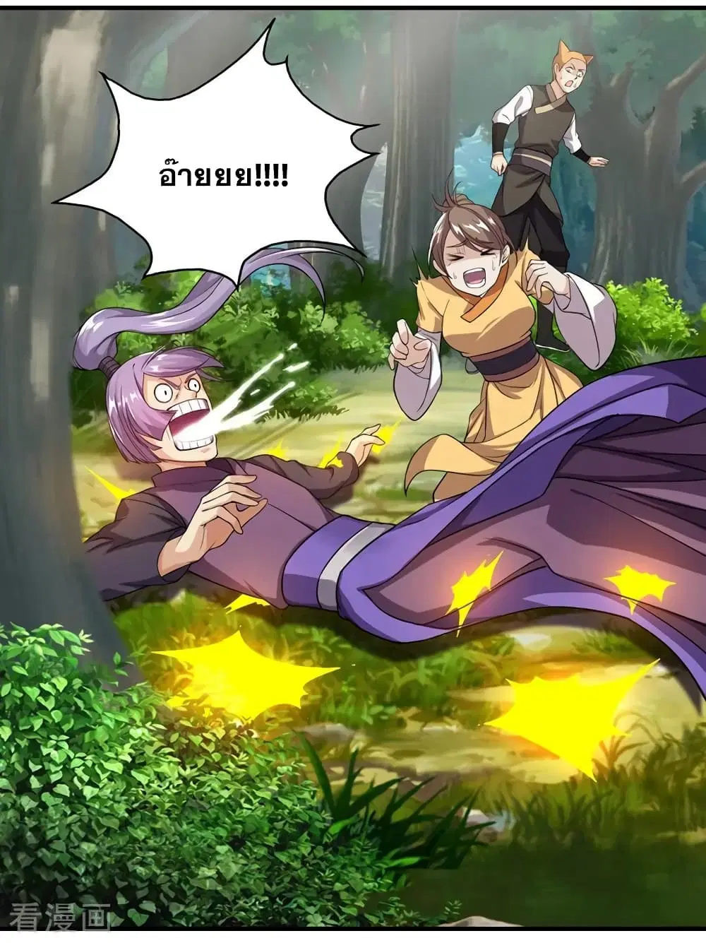 Matchless Emperor ตอนที่ 9 หน้า 16