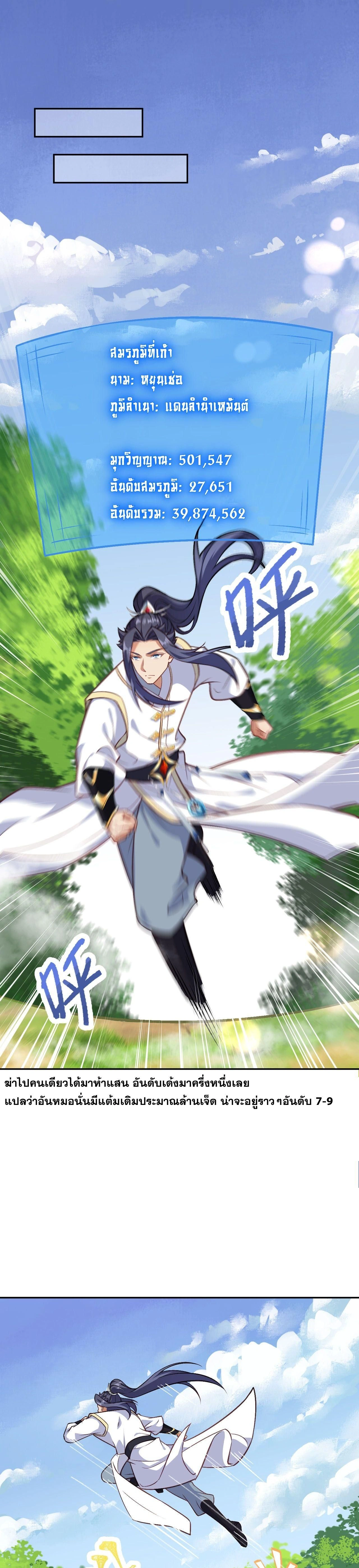 Against the Gods ตอนที่ 629 หน้า 3