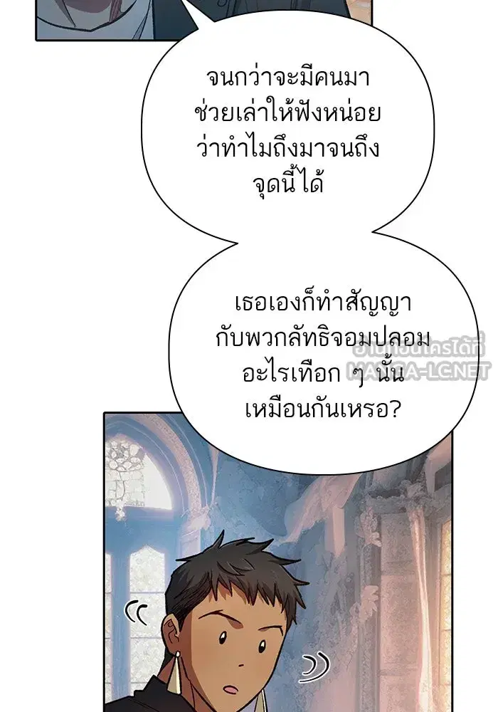 The S-Classes That I Raised (My S-Class Hunters) ตอนที่ 85 หน้า 24