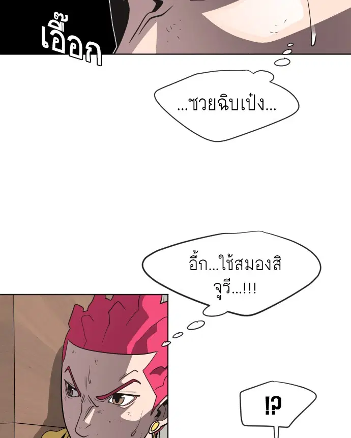 Superhuman Era ตอนที่ 23 หน้า 82