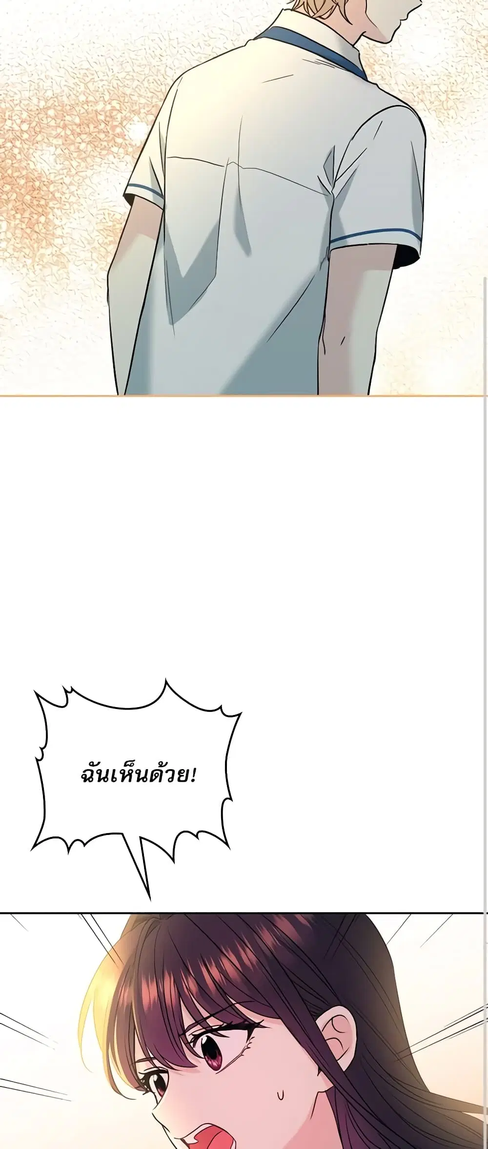 My Life as an Internet Novel ตอนที่ 149 หน้า 27