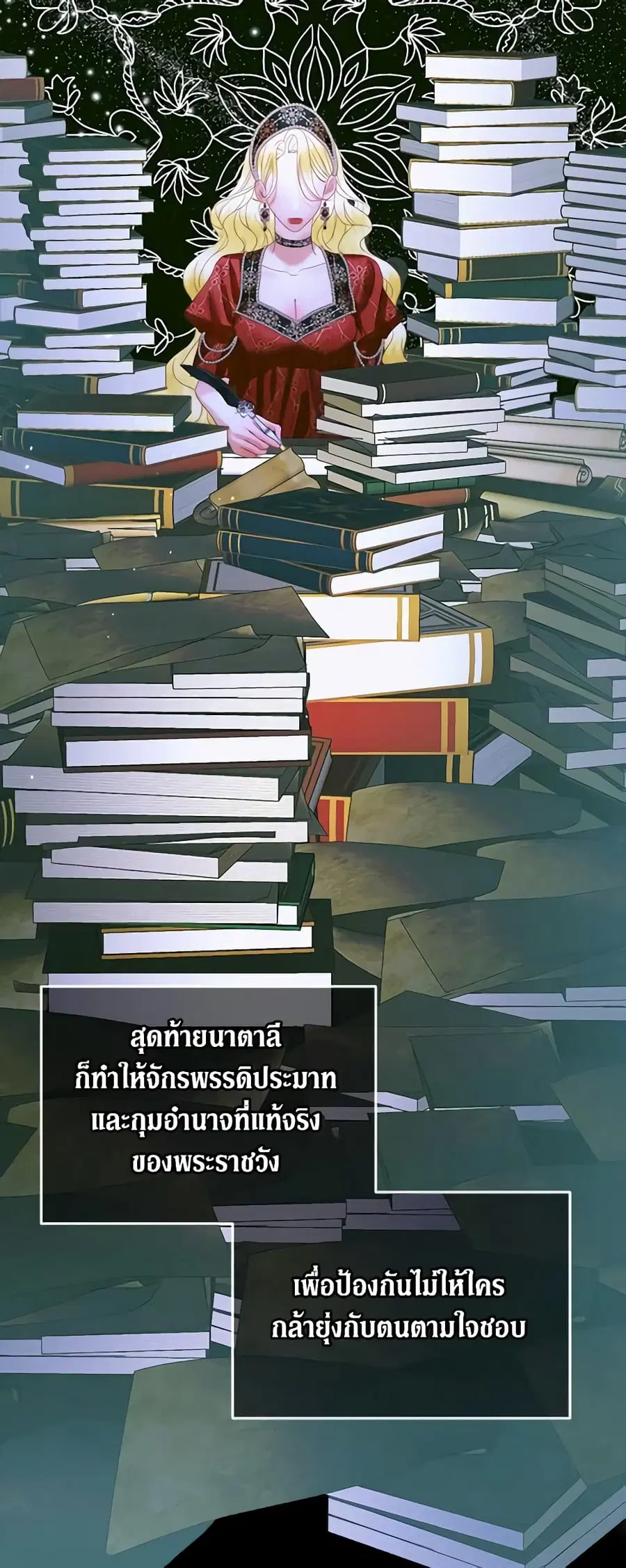 Becoming The Villain’s Family ตอนที่ 100 หน้า 19