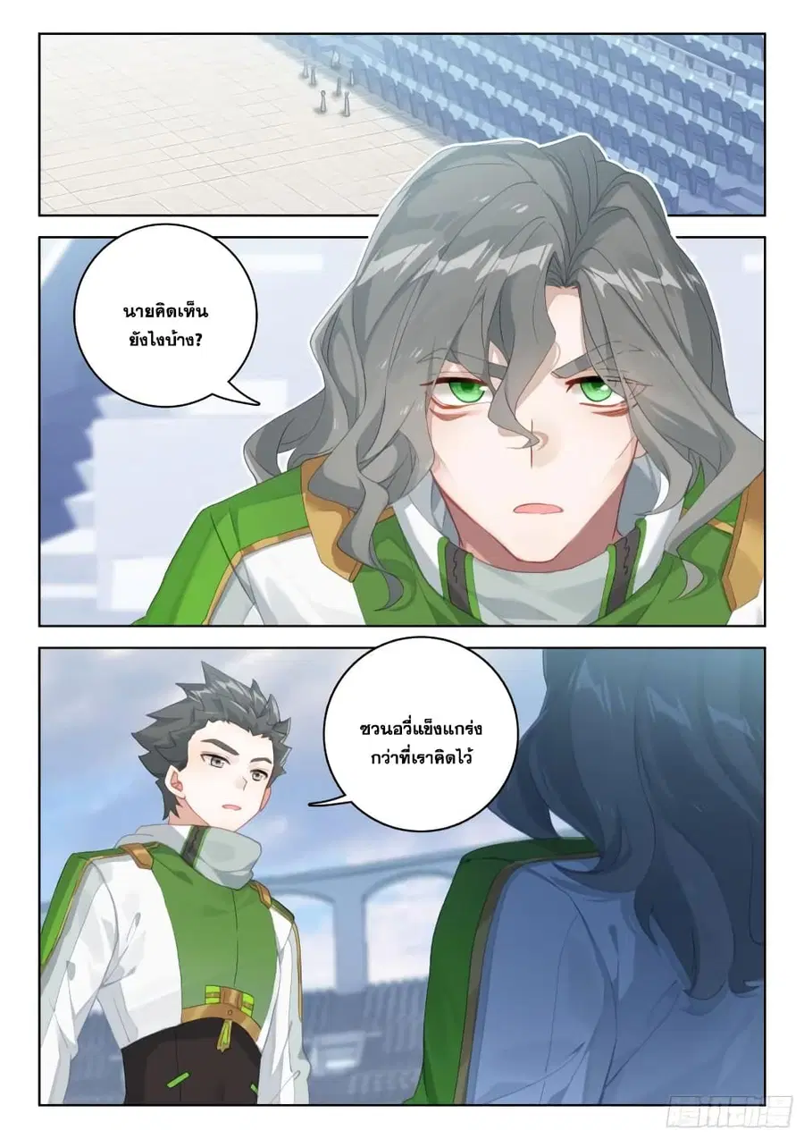 Douluo Dalu IV ตอนที่ 318 หน้า 7