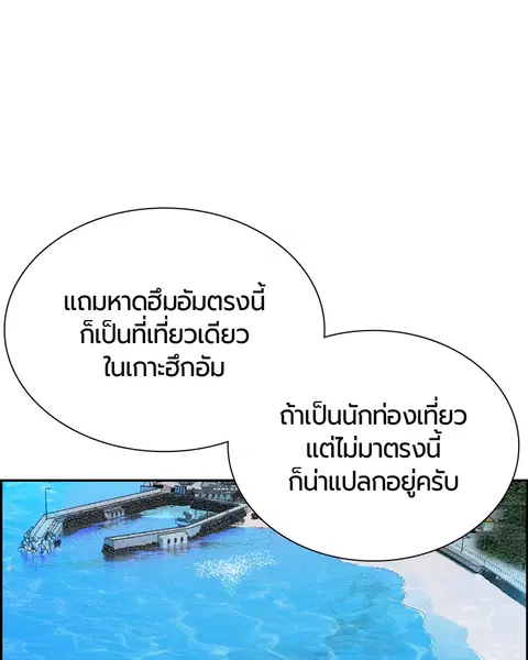 Jungle Juice ตอนที่ 36 หน้า 29
