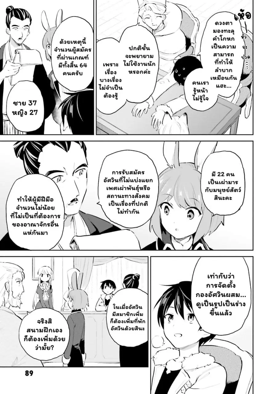 In Another World With My Smartphone ตอนที่ 58.2 หน้า 8