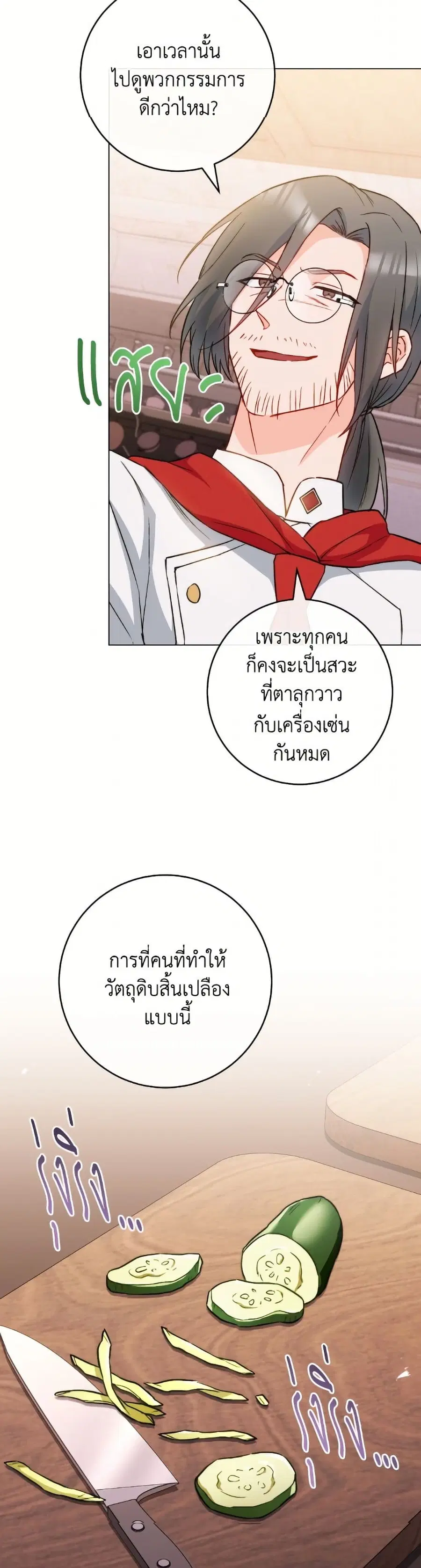The Young Lady Is a Royal Chef ตอนที่ 169 หน้า 9