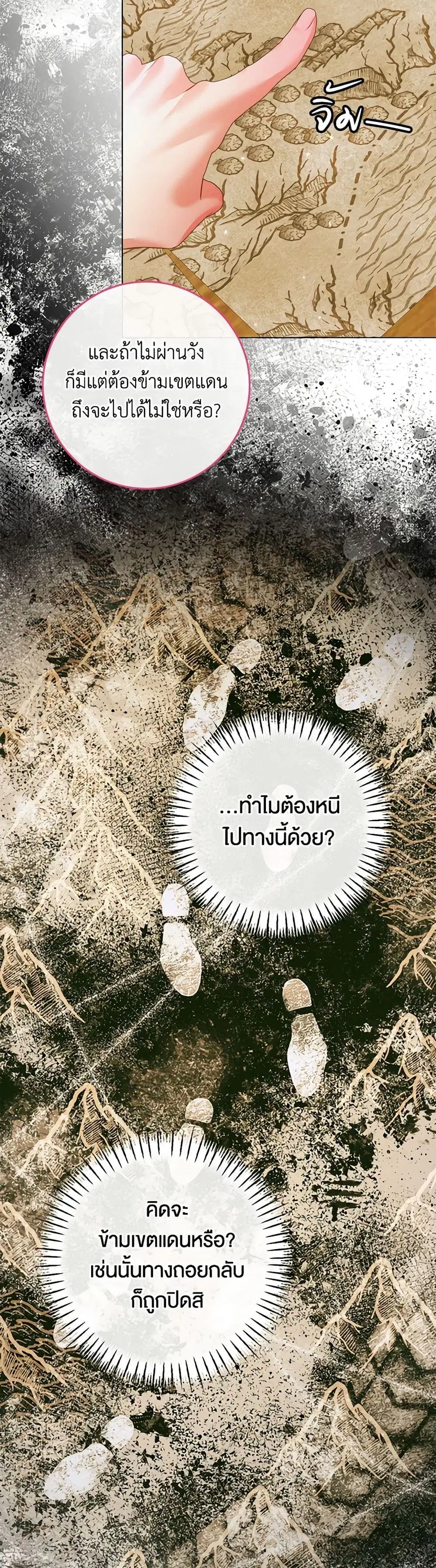 Becoming The Villain’s Family ตอนที่ 104 หน้า 19