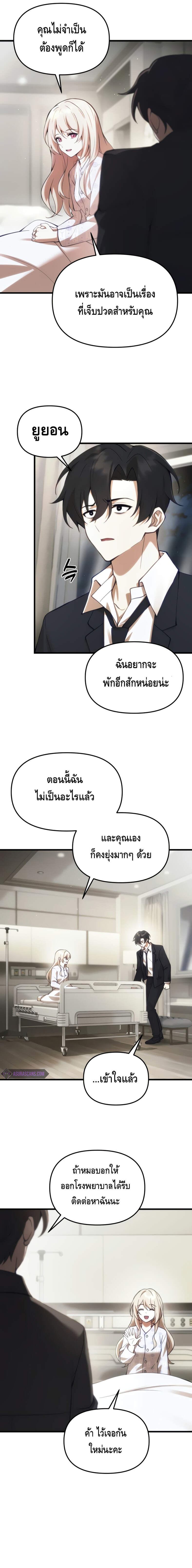 The Heavenly Demon’s Descendant ตอนที่ 20 หน้า 7
