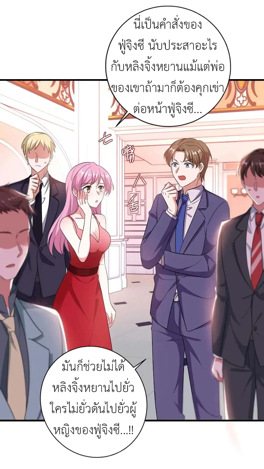 The Big Guy calls me Little Ancestor ตอนที่ 50 หน้า 22
