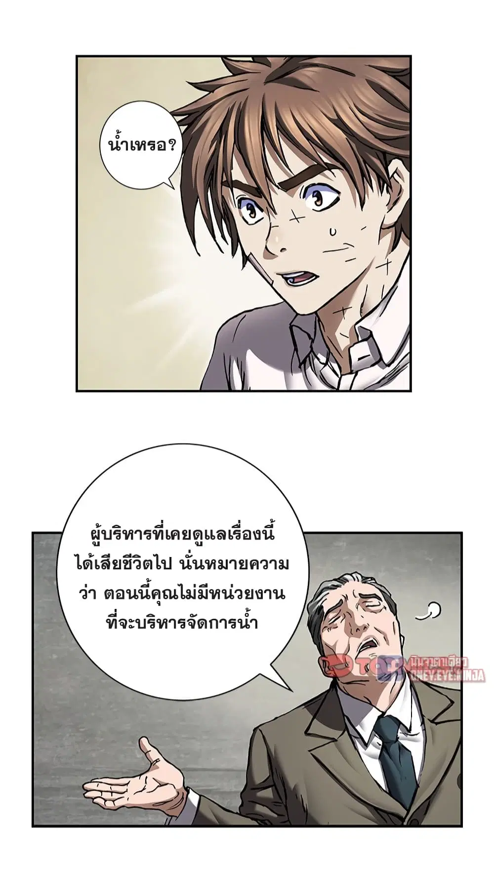 Leviathan ตอนที่ 132 หน้า 17