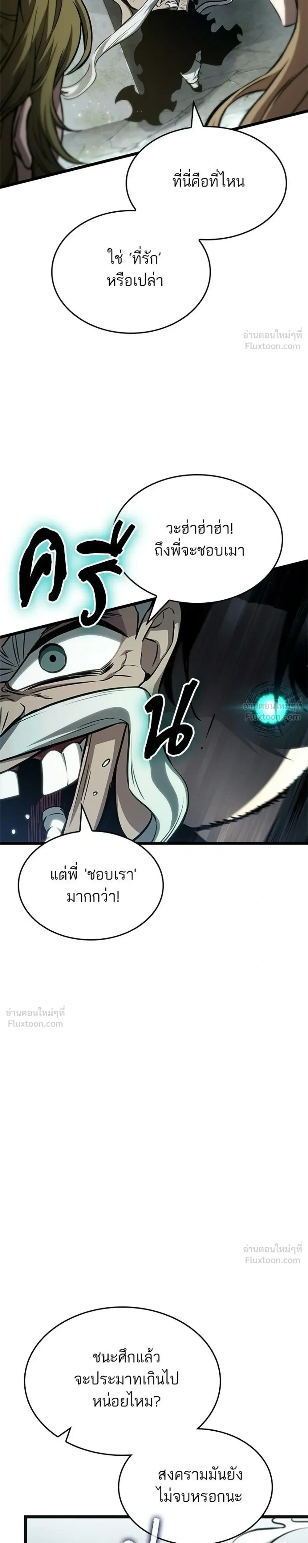 The World After the end โลกหลังการล่มสลาย ตอนที่ 217 หน้า 7