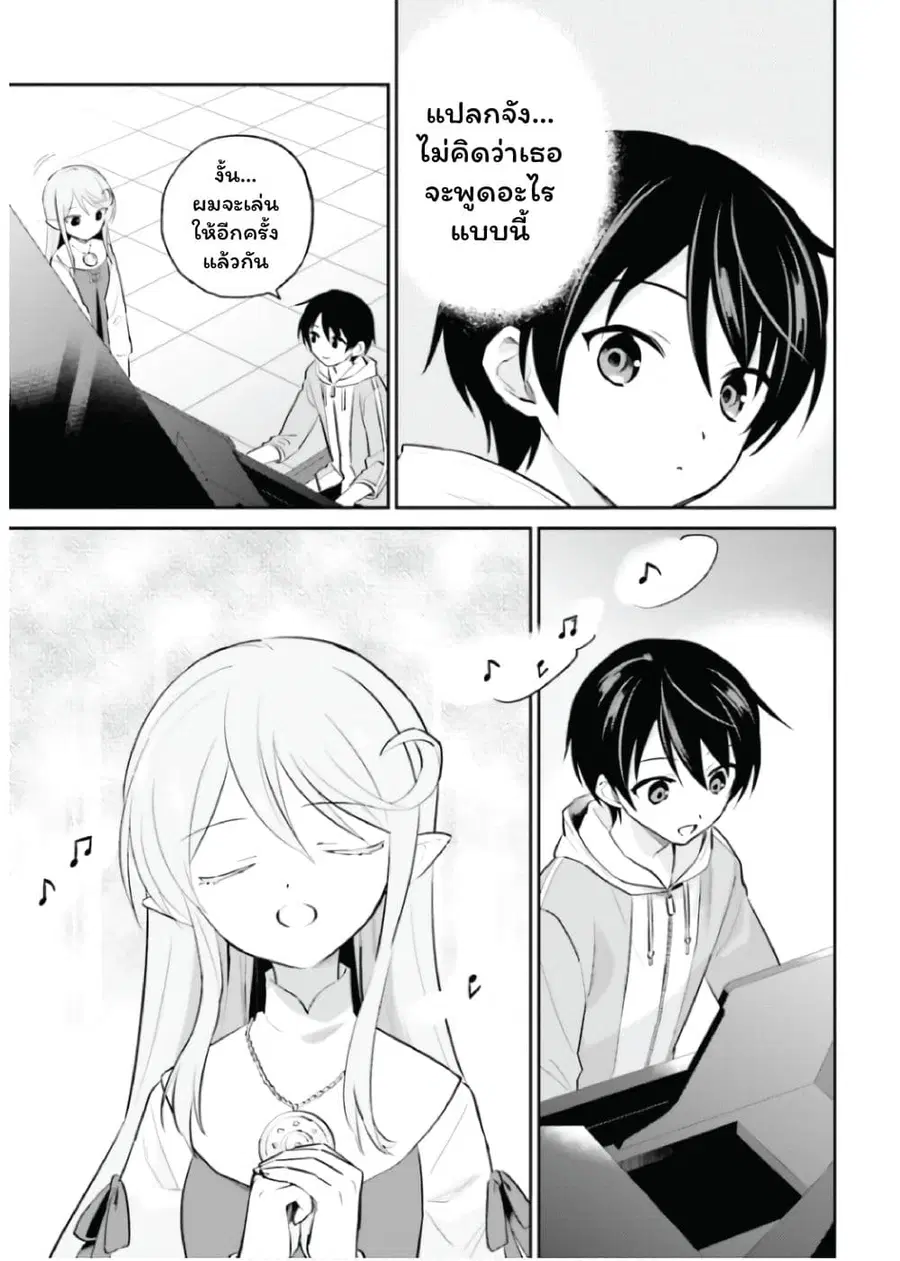 In Another World With My Smartphone ตอนที่ 87 หน้า 15