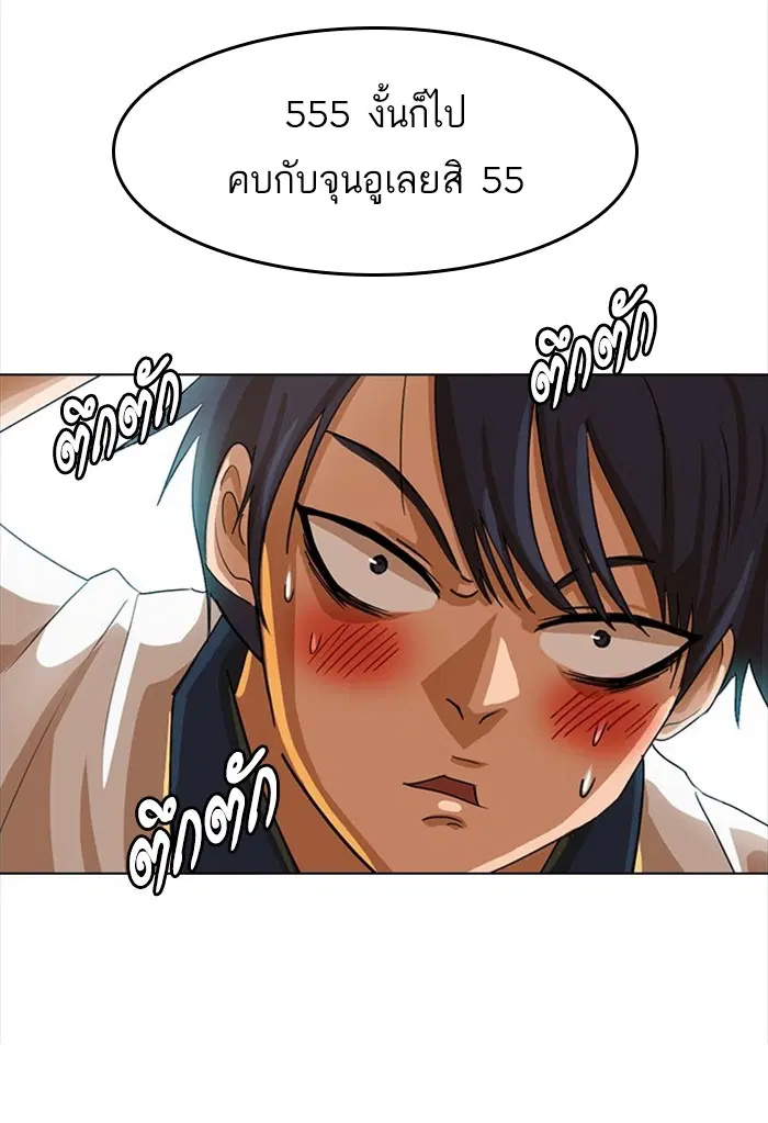 Random Chat ตอนที่ 40 หน้า 49