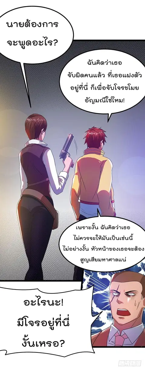 Immortal King of City ตอนที่ 15 หน้า 10