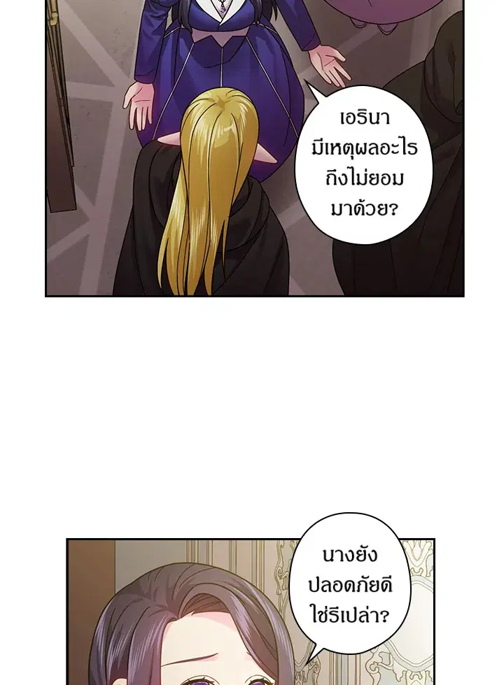 Satan’s Bride ตอนที่ 109 หน้า 31