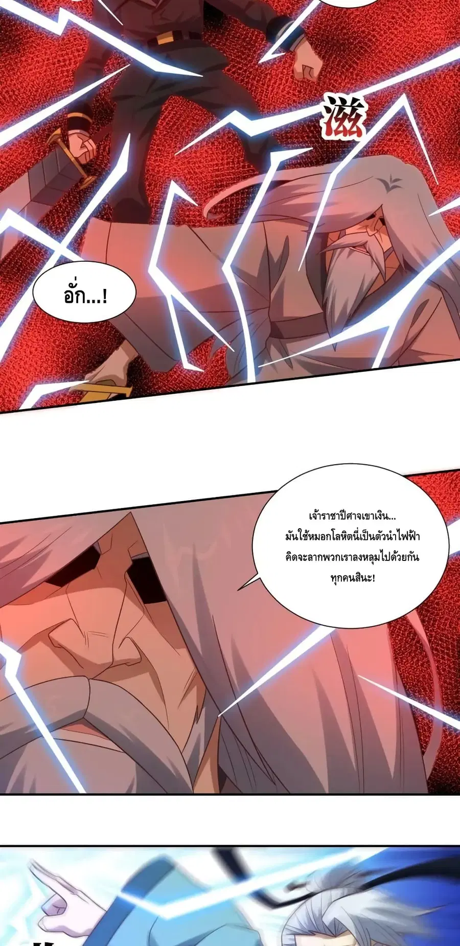 High Energy Strikes ตอนที่ 270 หน้า 39