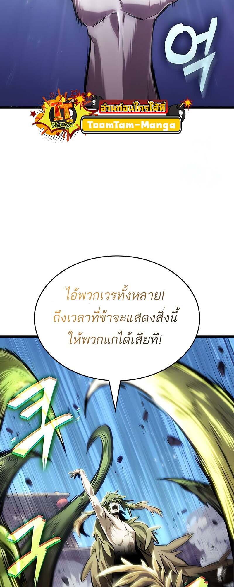 The World After the end โลกหลังการล่มสลาย ตอนที่ 144 หน้า 19