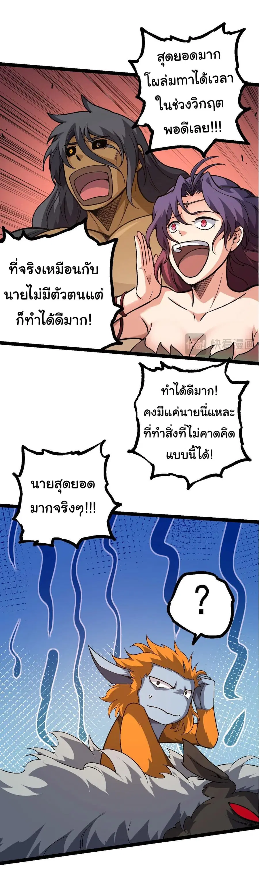 Evolution from the Big Tree ตอนที่ 128 หน้า 24