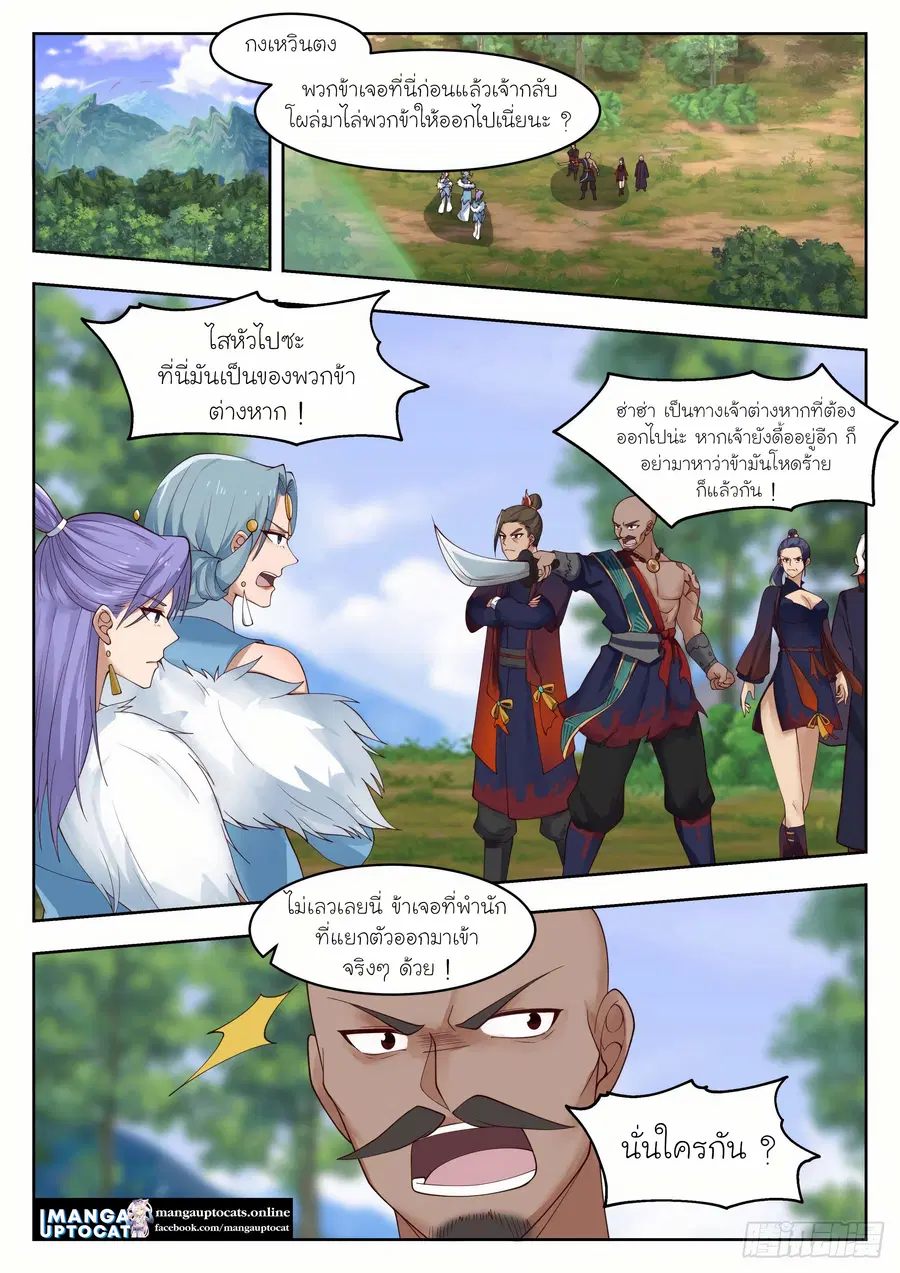 Martial Peak ตอนที่ 1311 หน้า 10