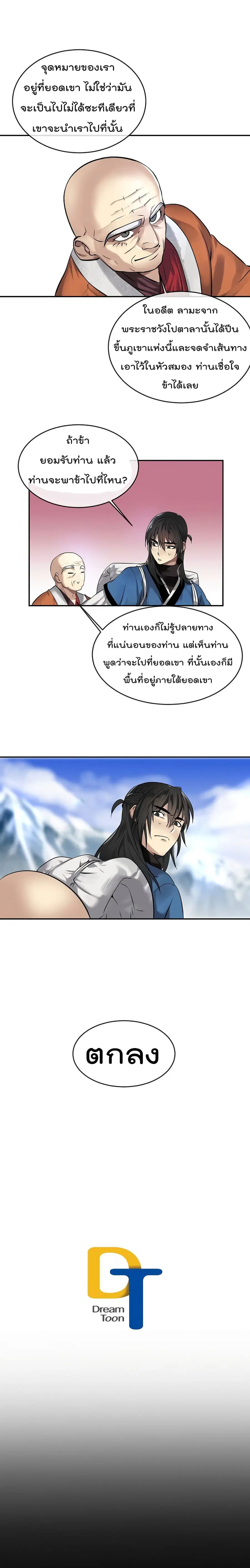 Volcanic Age ตอนที่ 50 หน้า 16