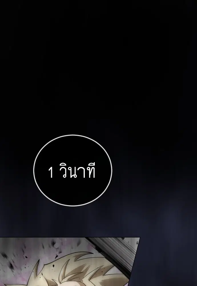 Superhuman Era ตอนที่ 166 หน้า 79