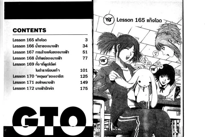 GTO : Great Teacher Onizuka ตอนที่ 165 หน้า 2