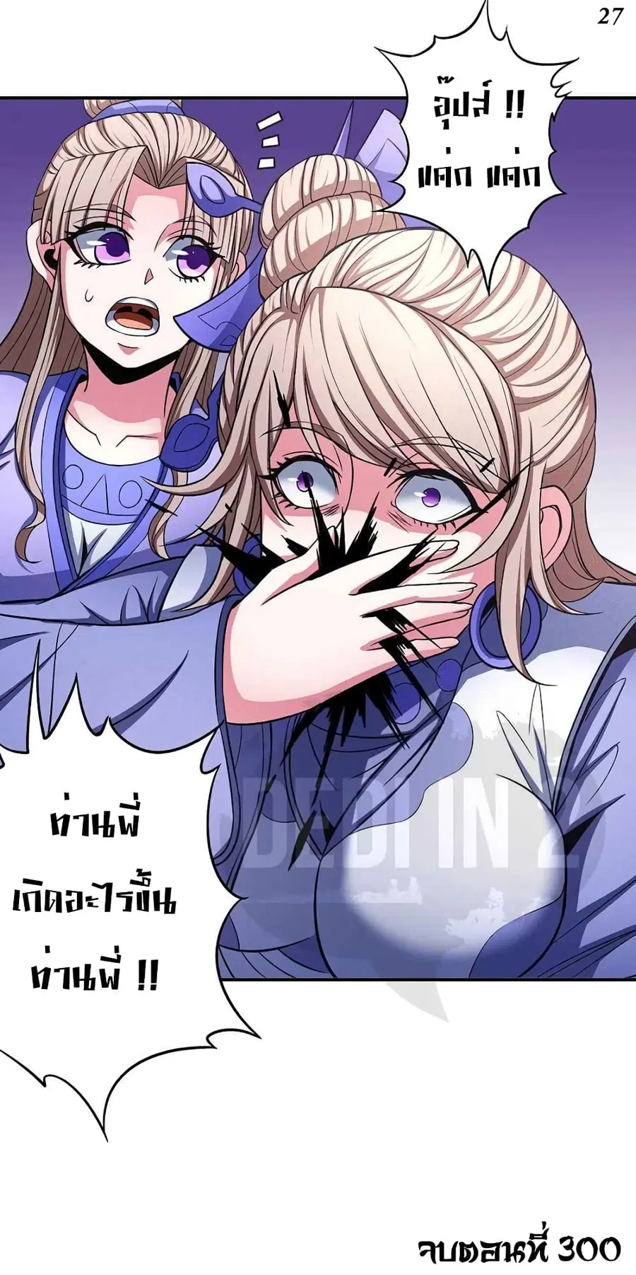 God of Martial Arts ตอนที่ 300 หน้า 28