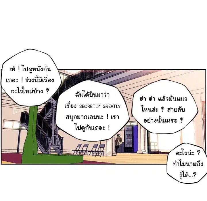 SuperNova ตอนที่ 14 หน้า 102
