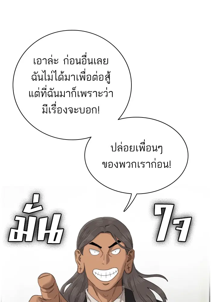 Bad Guy ตอนที่ 45 หน้า 14