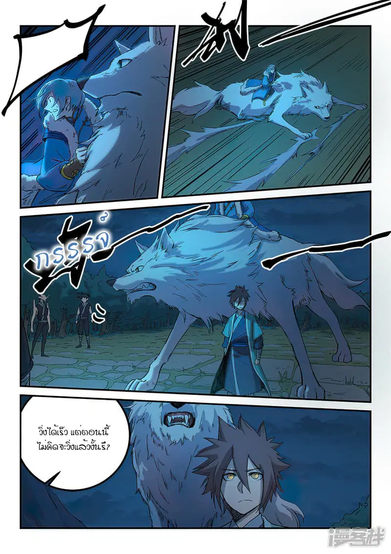Star Martial God Techniquer ตอนที่ 264 หน้า 7
