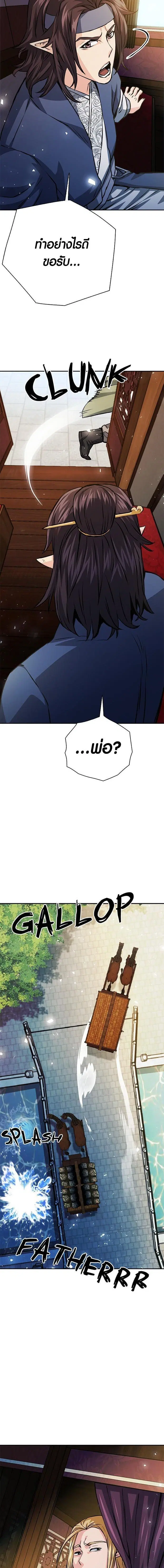 Seoul Station Druid ตอนที่ 117 หน้า 27