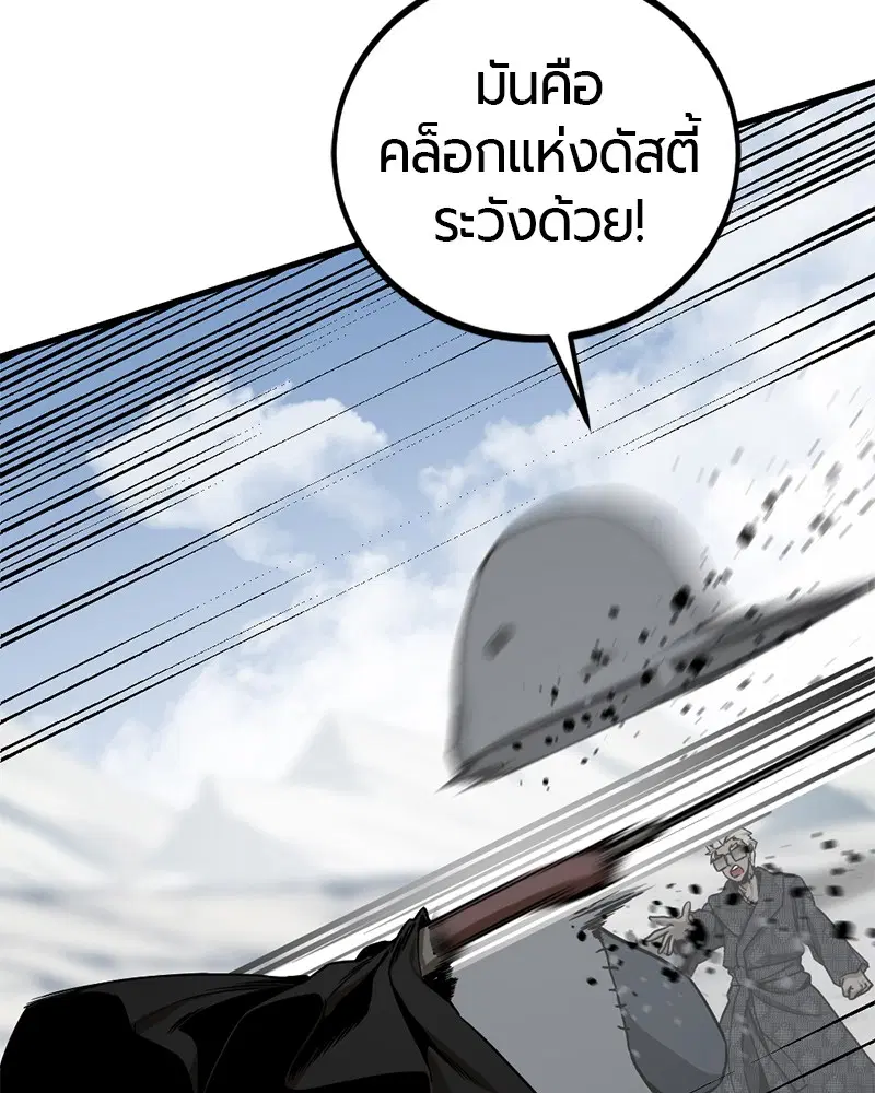HERO KILLER ตอนที่ 75 หน้า 143