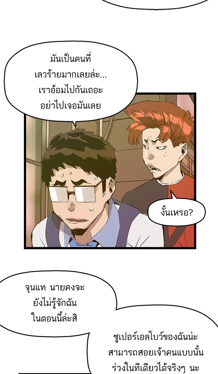 Weak Hero ตอนที่ 48 หน้า 56