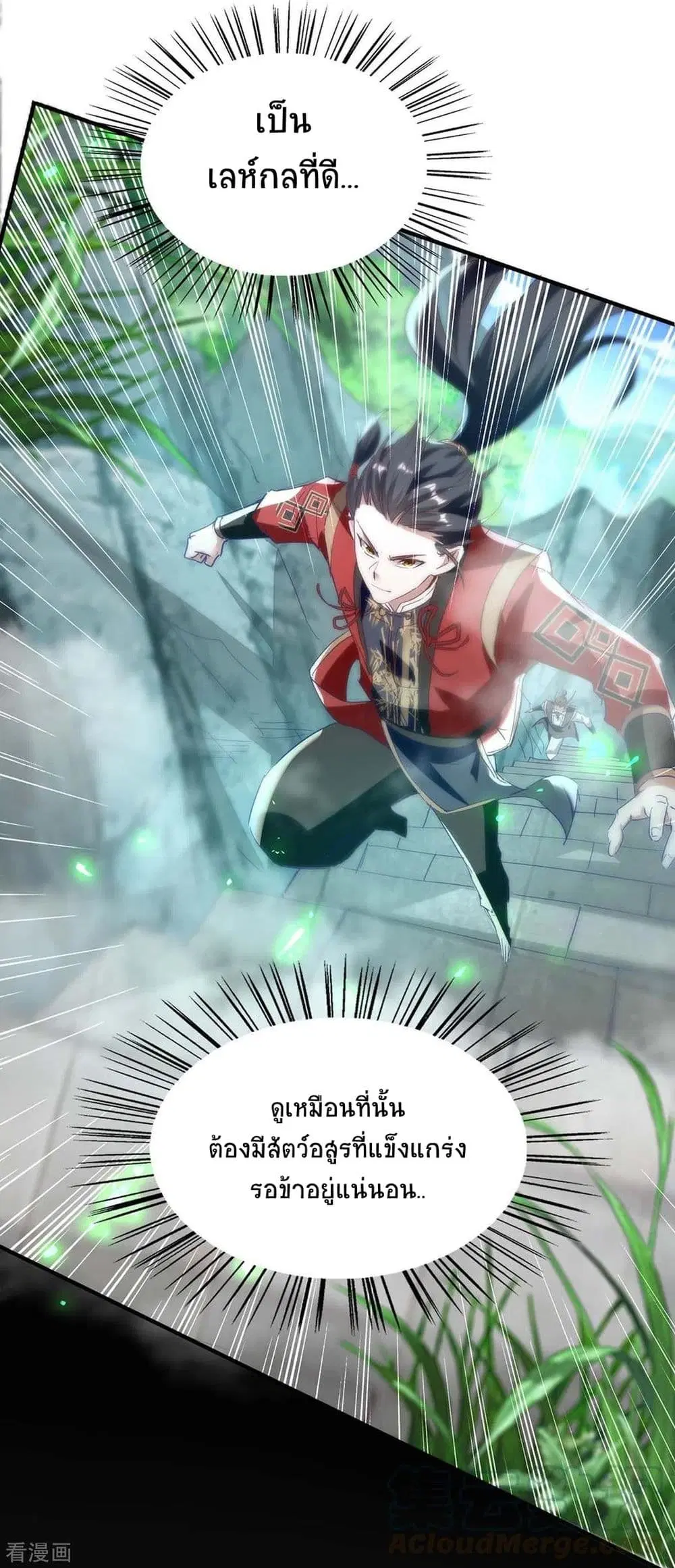 Return of Divine Emperor ตอนที่ 196 หน้า 14