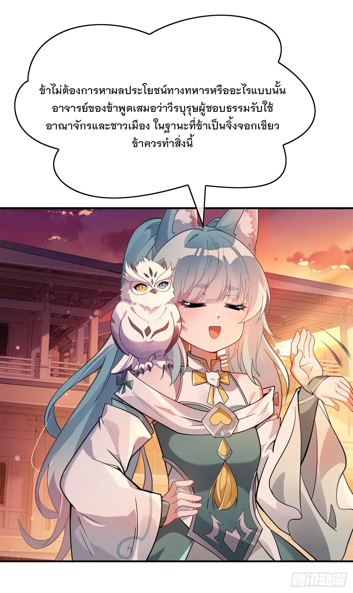 My Female Disciples are all Future Masters of the Heavens ตอนที่ 205 หน้า 10