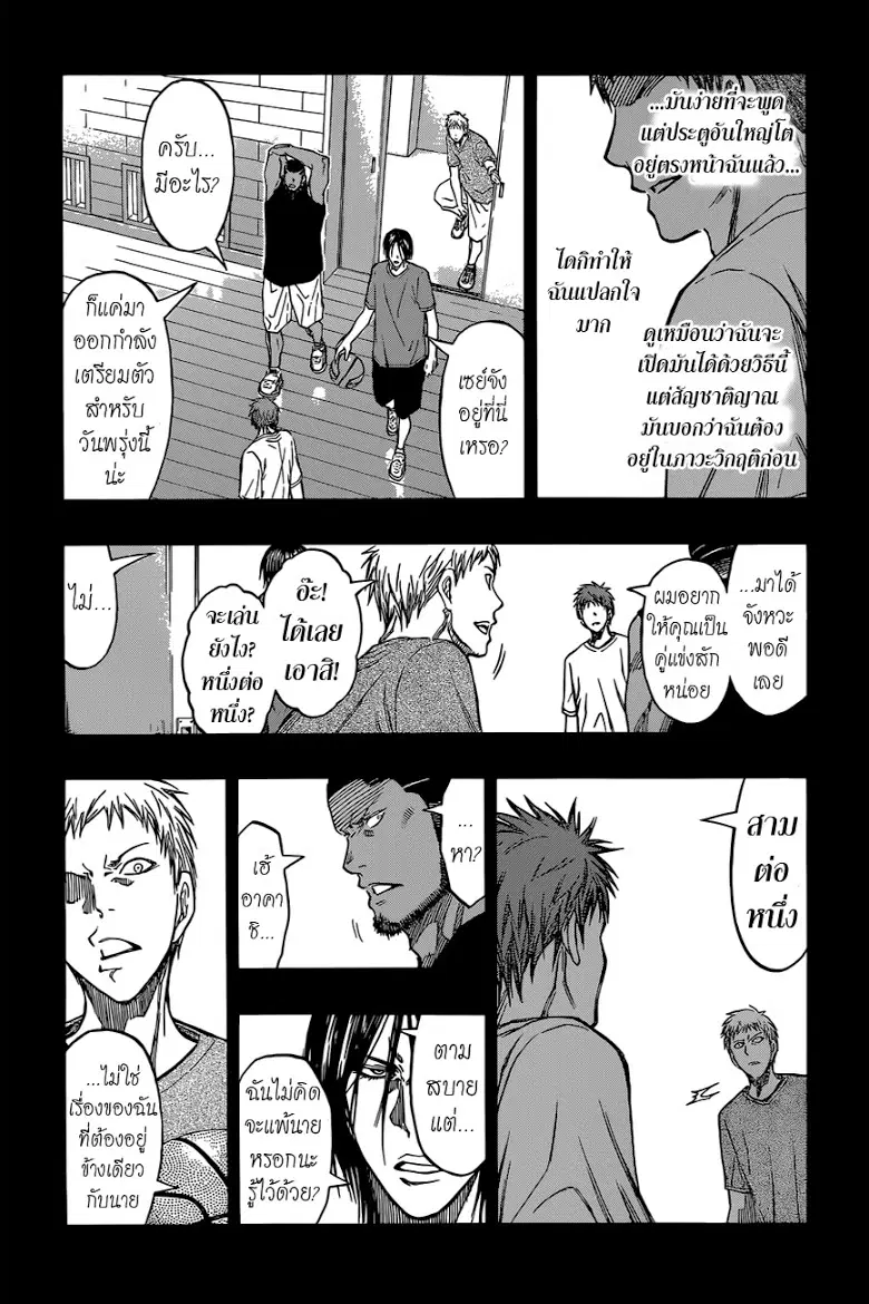 Kuroko no Basuke ตอนที่ 260 หน้า 3