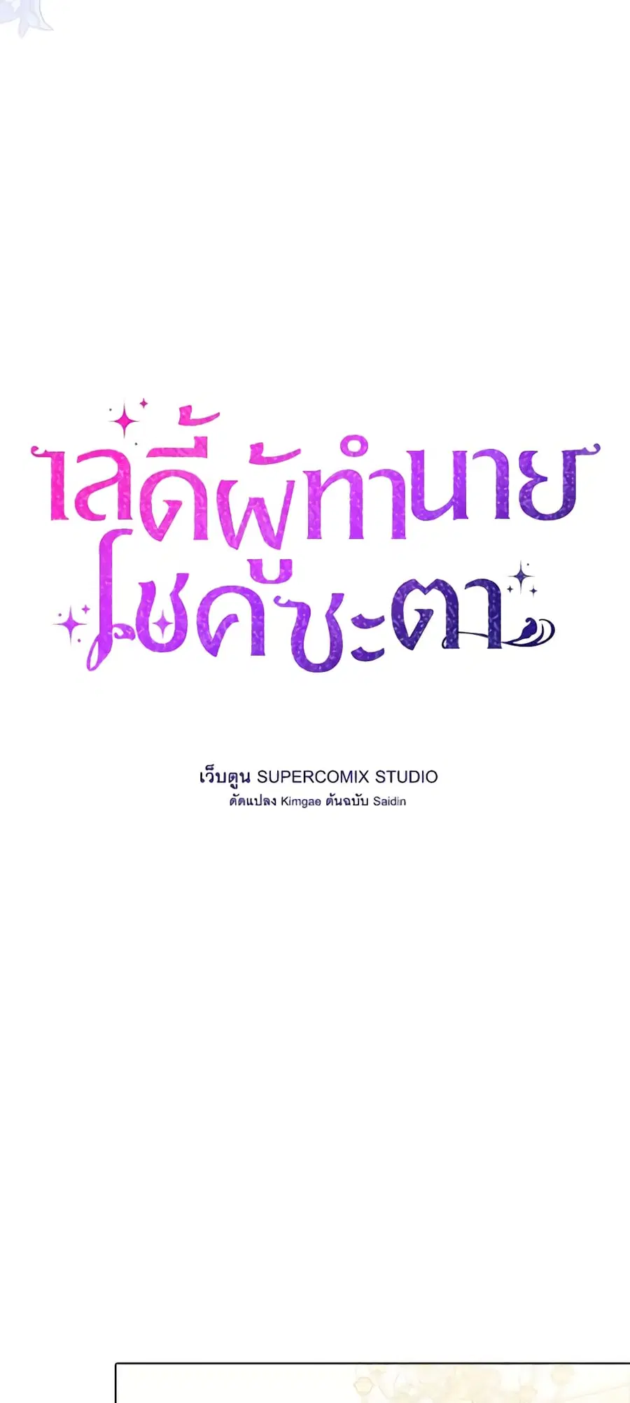 Fortune-Telling Lady ตอนที่ 6 หน้า 15