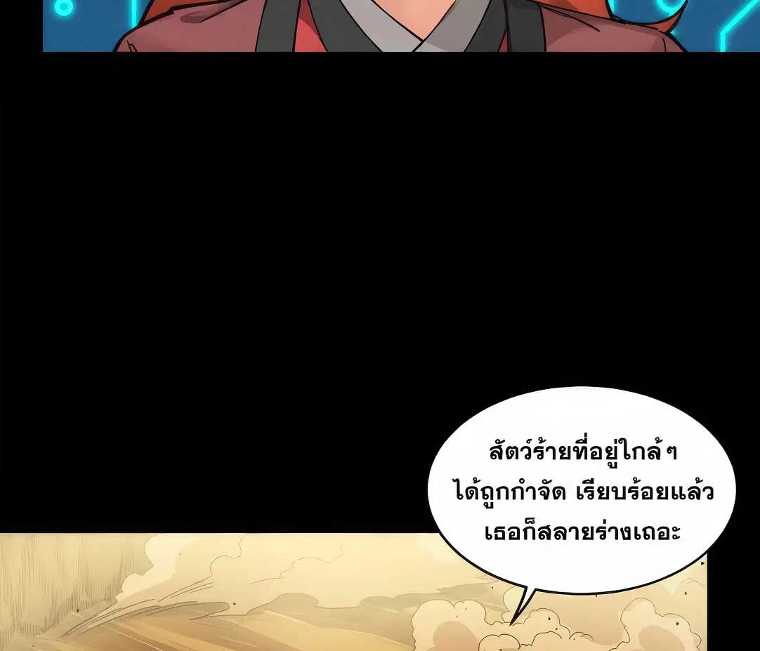Legend of Star General ตอนที่ 172 หน้า 44