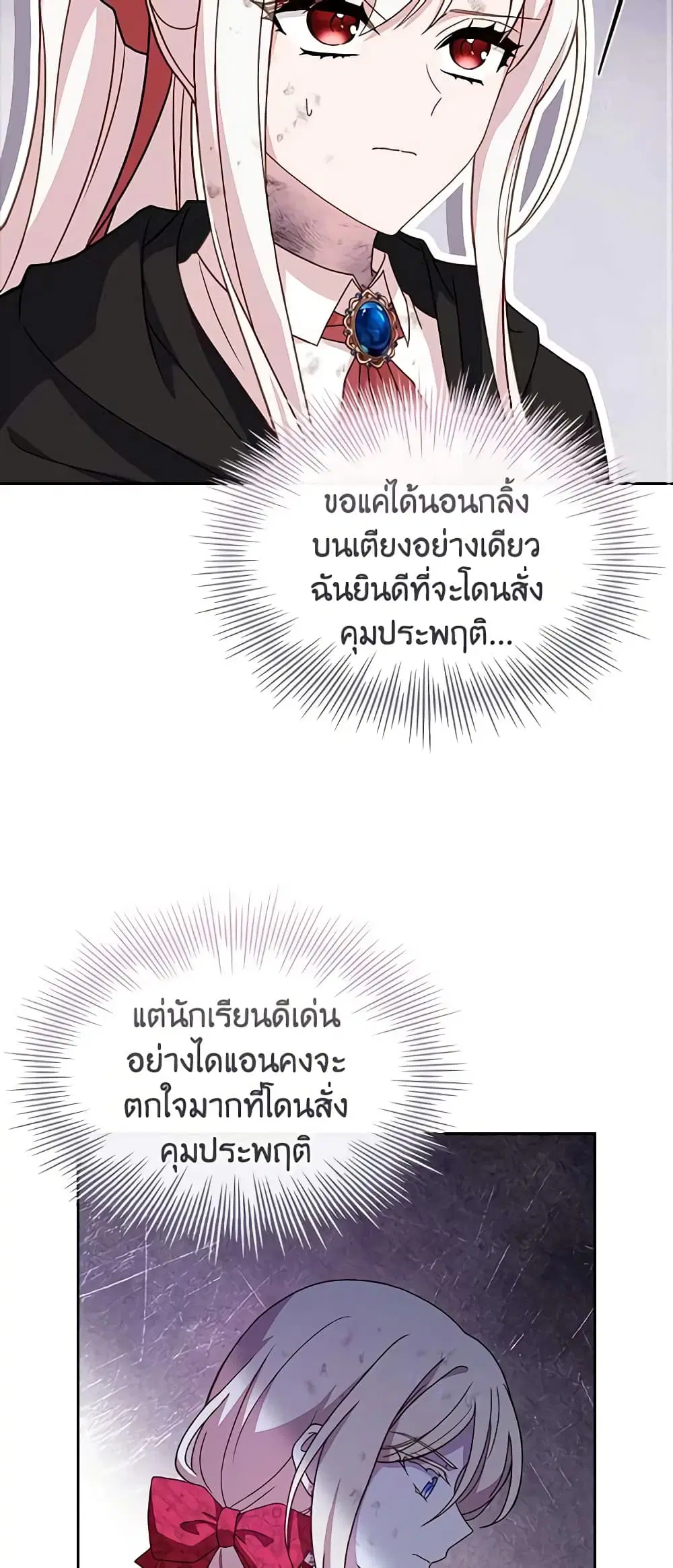The Lady Needs a Break ตอนที่ 96 หน้า 45