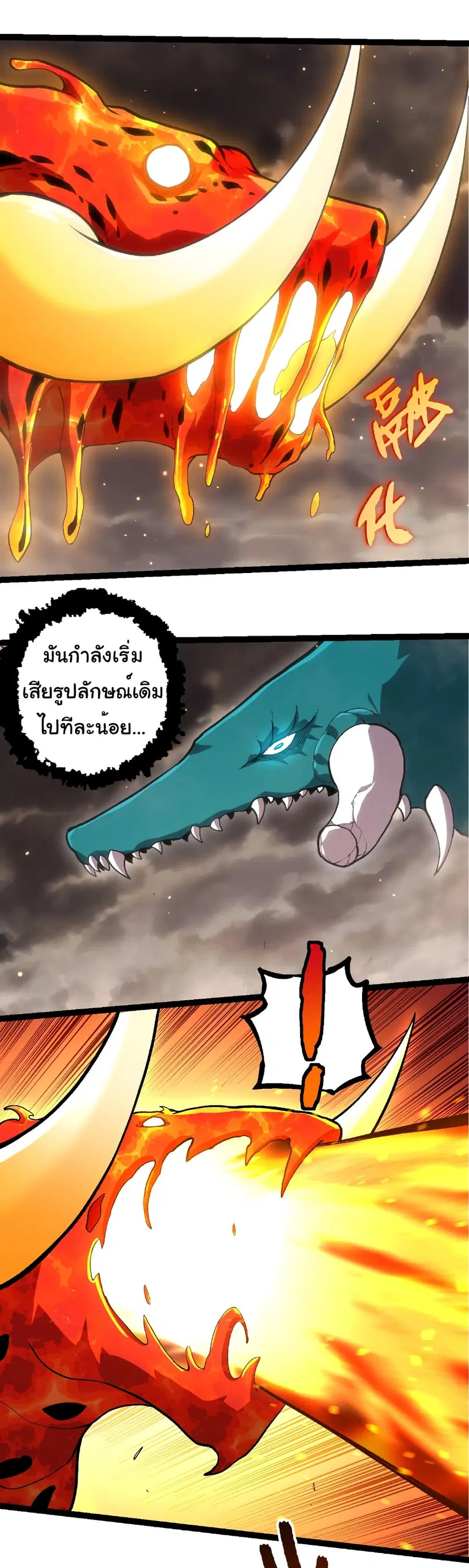 Evolution Begins With A Big Tree ตอนที่ 320 หน้า 3