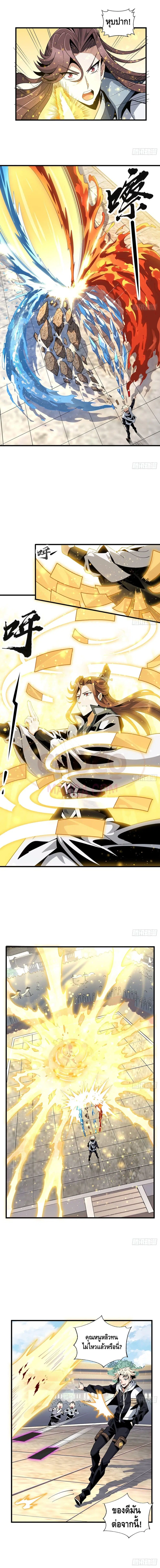The First Sword of the Earth ตอนที่ 13 หน้า 7