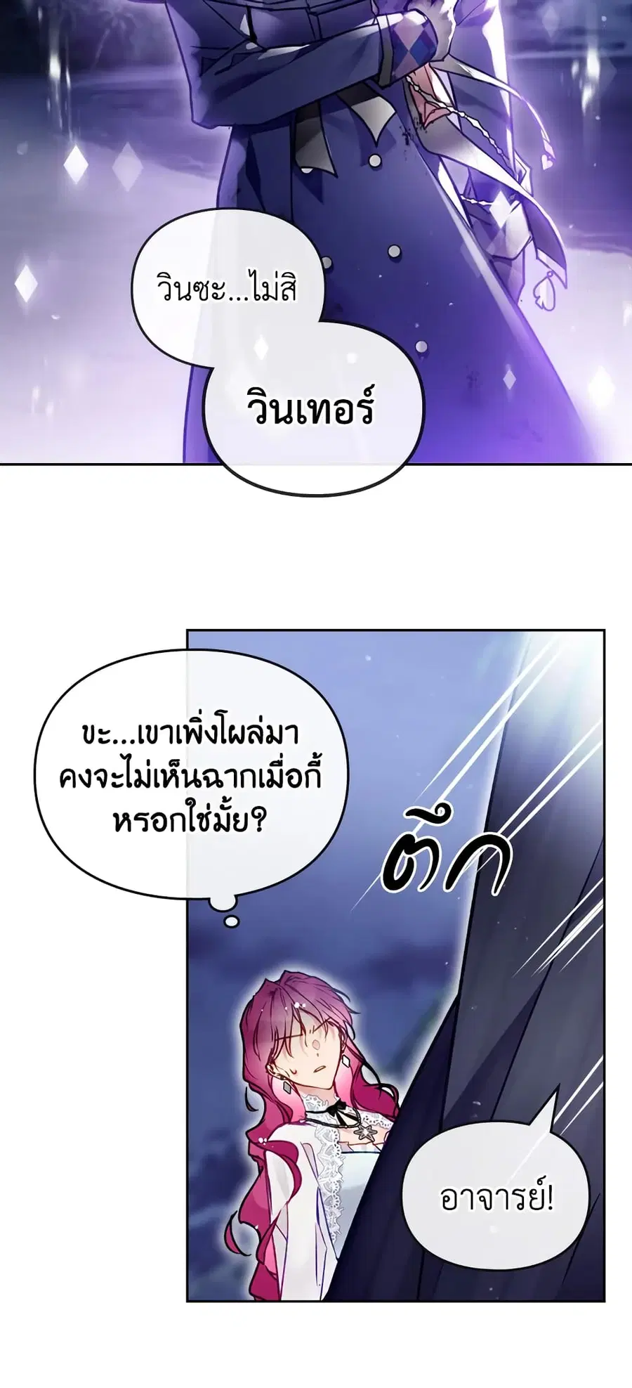 Death Is The Only Ending For The Villainess ตอนที่ 122 หน้า 33