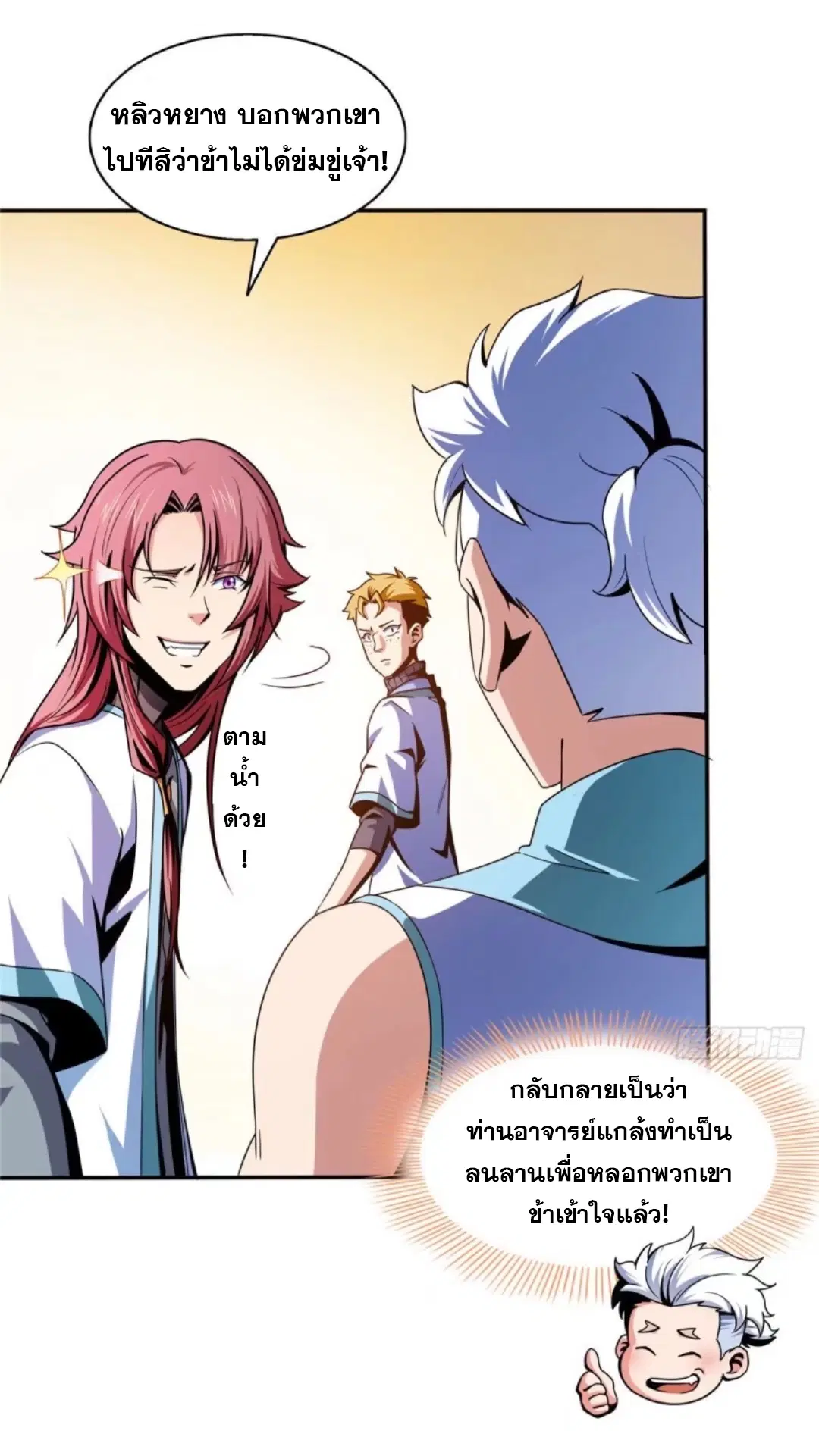 Library to Heaven’s Path ตอนที่ 39 หน้า 24