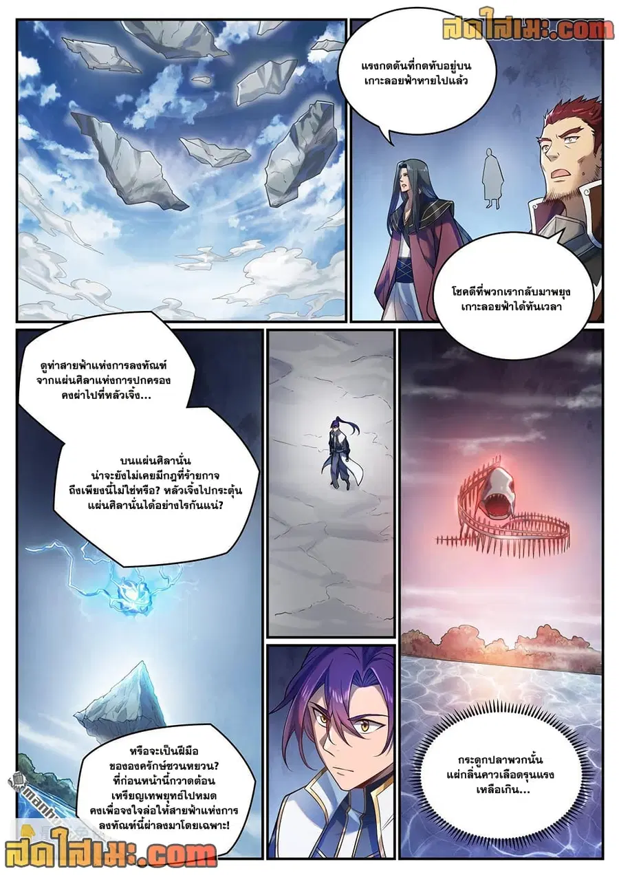 Bailian Chengshen ตอนที่ 1104 หน้า 4
