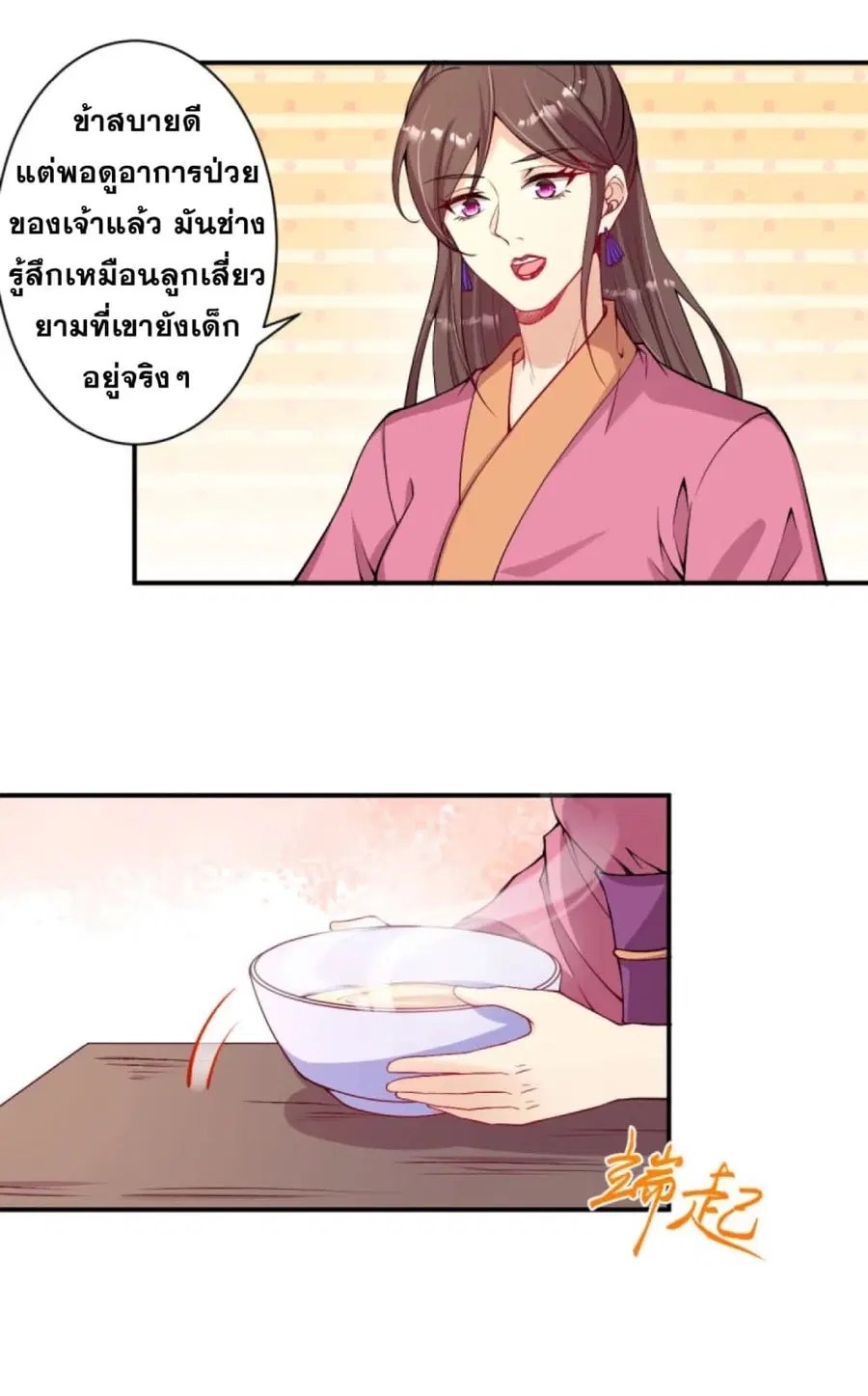 Against the Gods ตอนที่ 330 หน้า 6