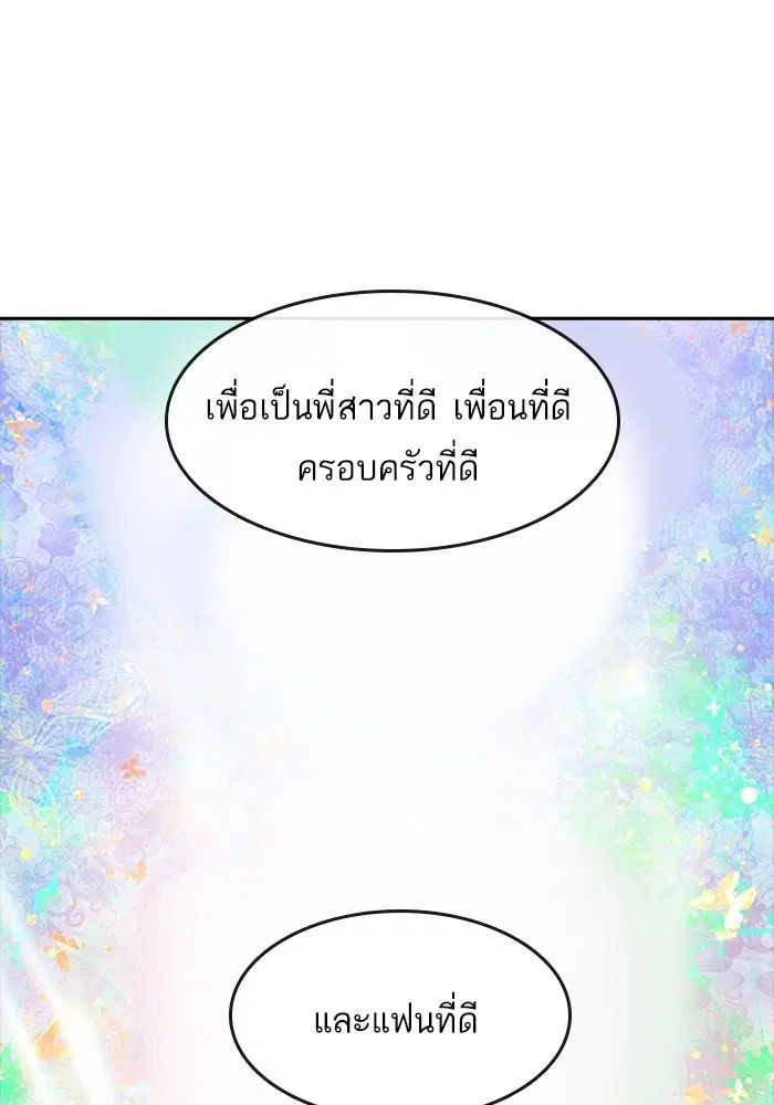 Random Chat ตอนที่ 272 หน้า 90